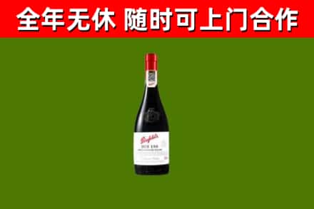 广饶县回收奔富红酒