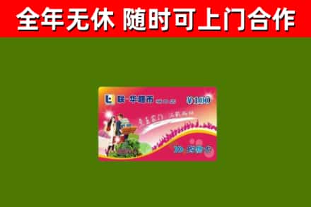 广饶县烟酒回收超市卡.jpg